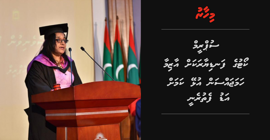 Supreme Court ge fandiyaarakah Azima hamajassan ulhey kamuge adu fethurenee