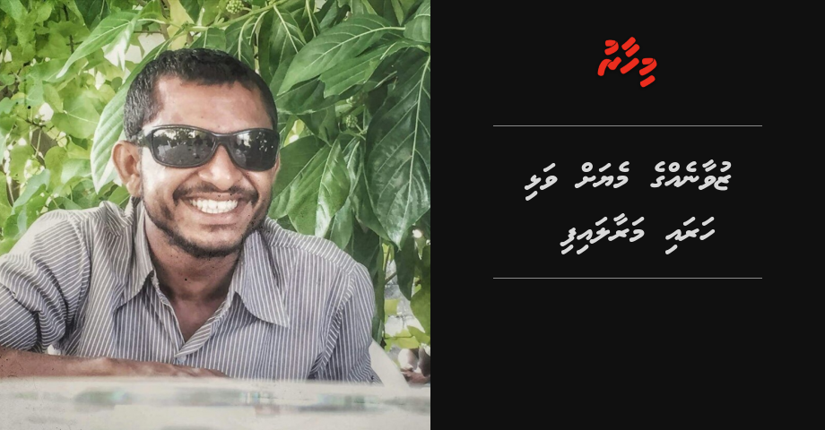 Zuvaanegge meyah valhi haraa maraalaifi