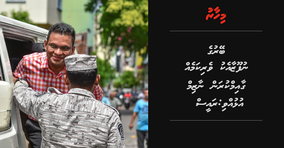 Beyruge nufoozaa eku verikameh gaaimkuran Nazim ulhuvvi: Raees Yameen