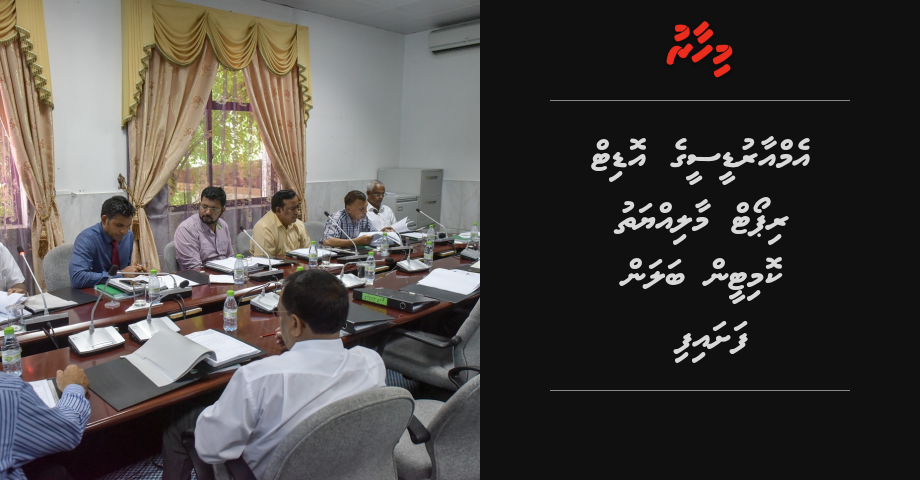 MRDC ge audit report maaliyyathu committeen balan fashanee