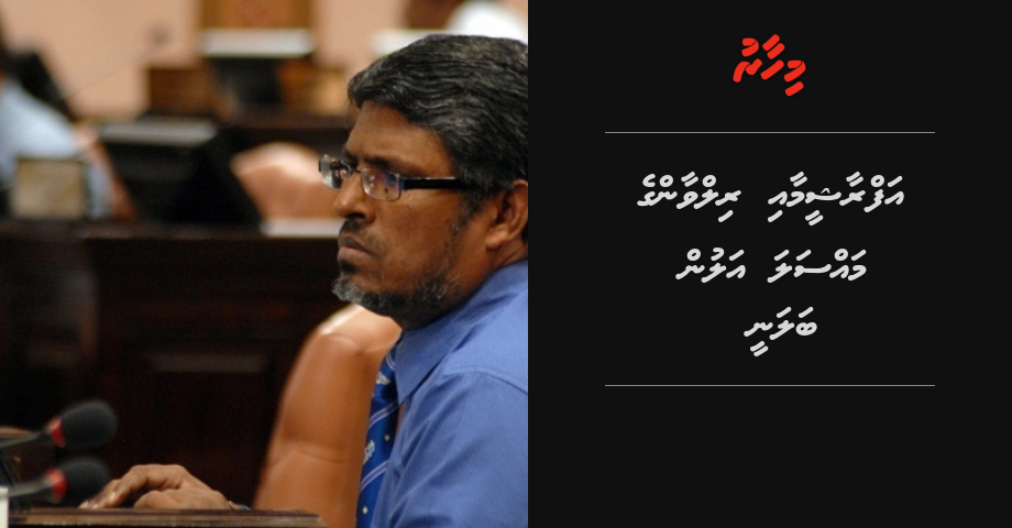 Afrasheem aai Rilwan ge massala alun balanee
