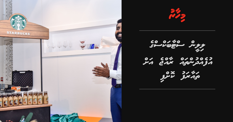 Lily in Starbucks ufedhunthah Raajje ah tha'aarafu koffii