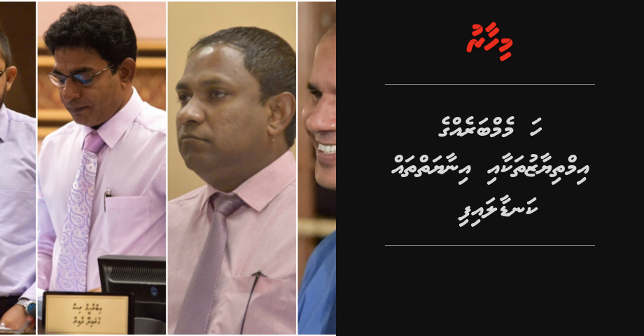 6 membereh ge imthiyaazuthakaai inaayai thah kandaalaifi