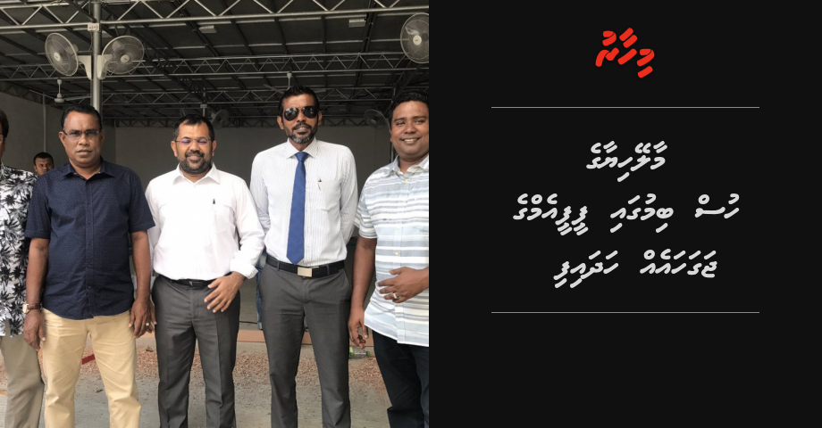 Malehiya ge hus bimugai PPM ge jagaha eh hadhaifi
