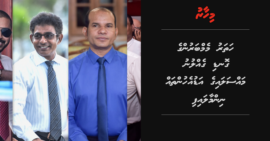 4 memberun ge gondeege massalaige adu ehun thah nimmaalaifi