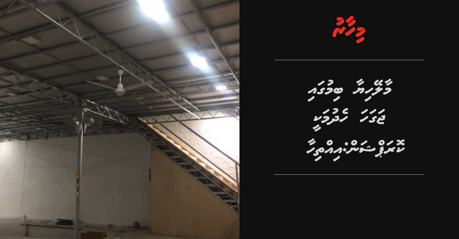 Male'hiyaage hus bimugai PPM ge jagaha nuhedheyne, aee corruption: Idhikolhu Iththihaadh