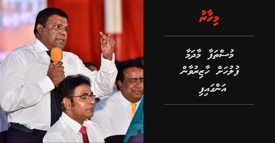 MP Musthafa maadhamaa fuluhah haaziruvaan angaifi