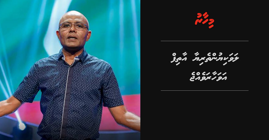 Breaking: Lavakiyuntheriyaa Athif avahaaravejje