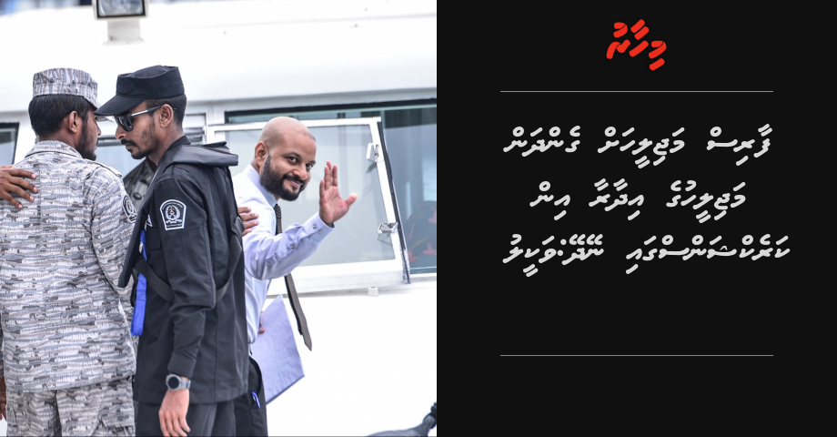 Faris Majilis ah gendhan Majileehuge idhaara in corrections gai nedhey: Vakeel
