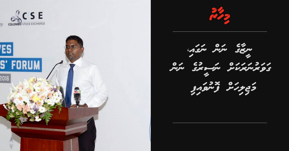 UPDATE: MMA ge Governor kamah hamajassan kurin nimmevi Neeza MMA in isthiufa dhevvaifi