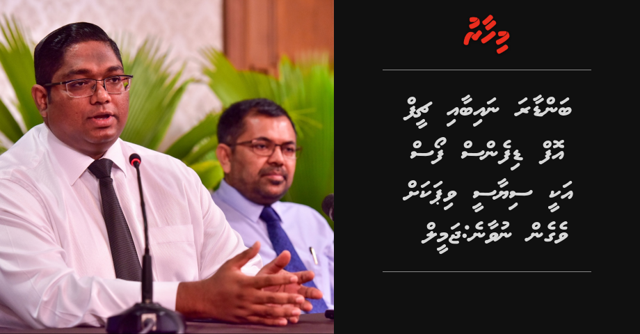 Bandaara naibaai Chief of defence force akee siyaasee whip akah vegen nuvaane: Jameel