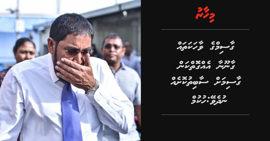 Gasim ge vaahaka thah gaanoonaa ehgoi kan saabithu kosheh nudhevey: Hukum