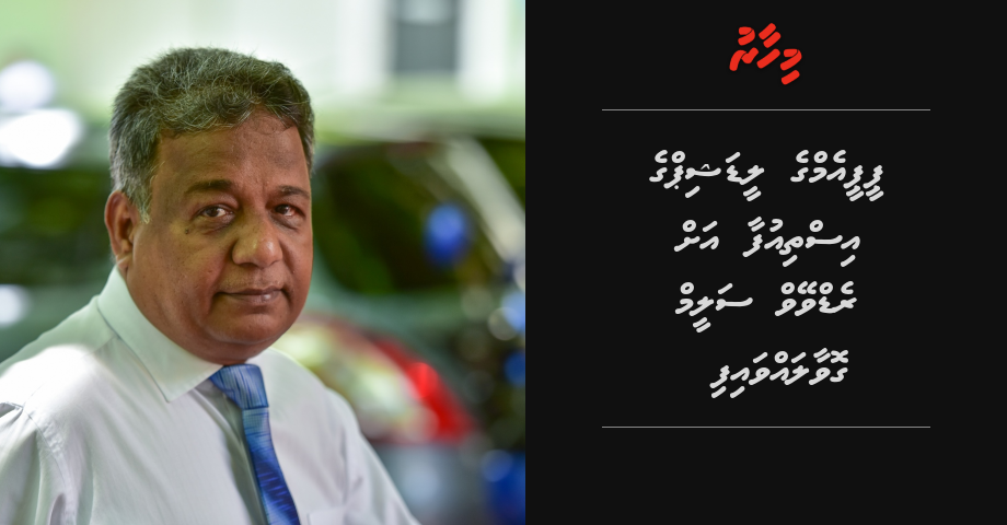 Mee PPM ge leadership isthiufaa dheynjehey vaguthu: Saleem