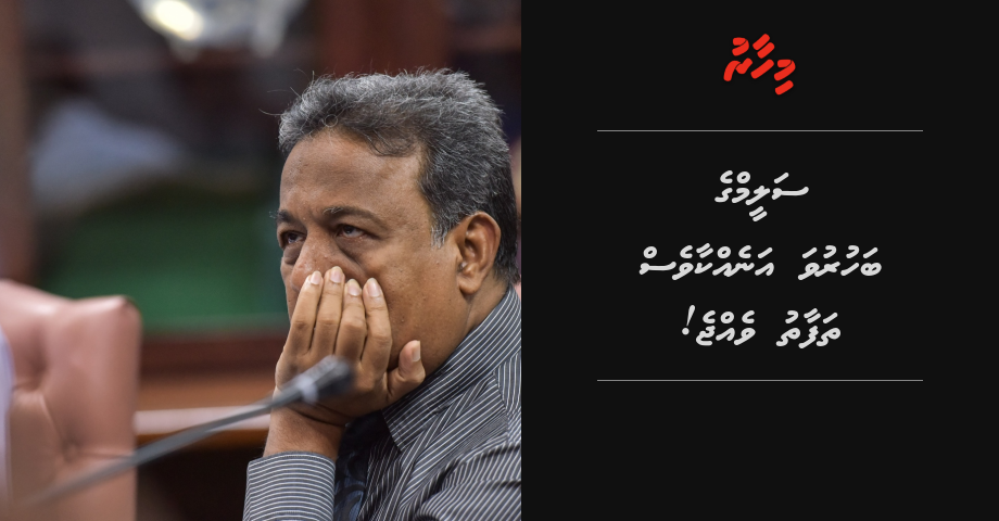 Saleem ge bahuruva anekkaaves thafaathu vejje!