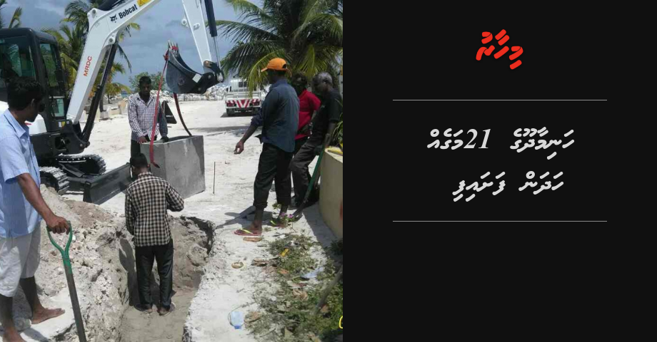 Hanimaadhooge 21 mageh hadhan fashaifi
