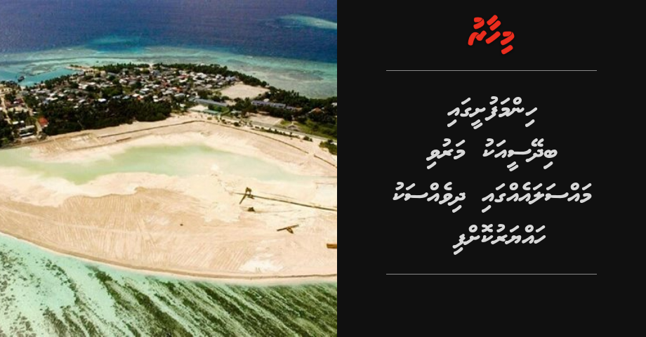 Hinmafushee gai bidheysee aku maruvi massala eh gai dhivessaku hayyaru koffi