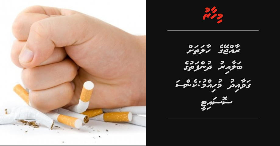 Raajjey ge haalathah balaairu dhunfathuge gavaaidhu muhimmu: Cancer Society