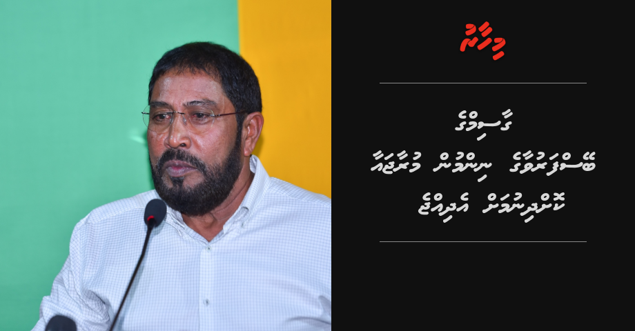 Gasim ge beysfaruvaa ge ninmun muraajaa kodheyn edhijje