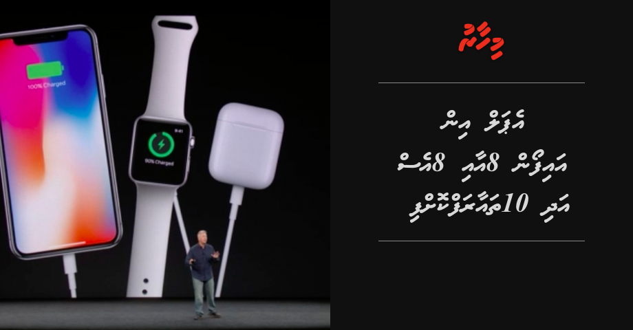 Apple ge aa ufeddhun thah dhakkaalumuge hafulaa vaguthun
