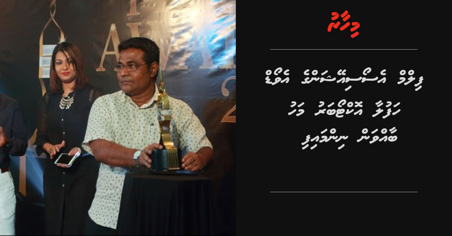 MFA award October mahu baavvanee
