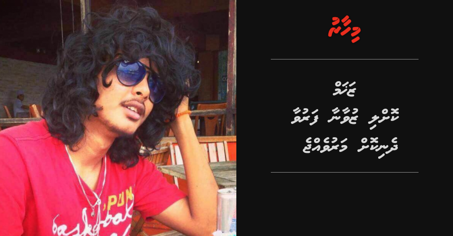 Zakham kolli zuvaanaa faruvaa dhenikoh maruvejje