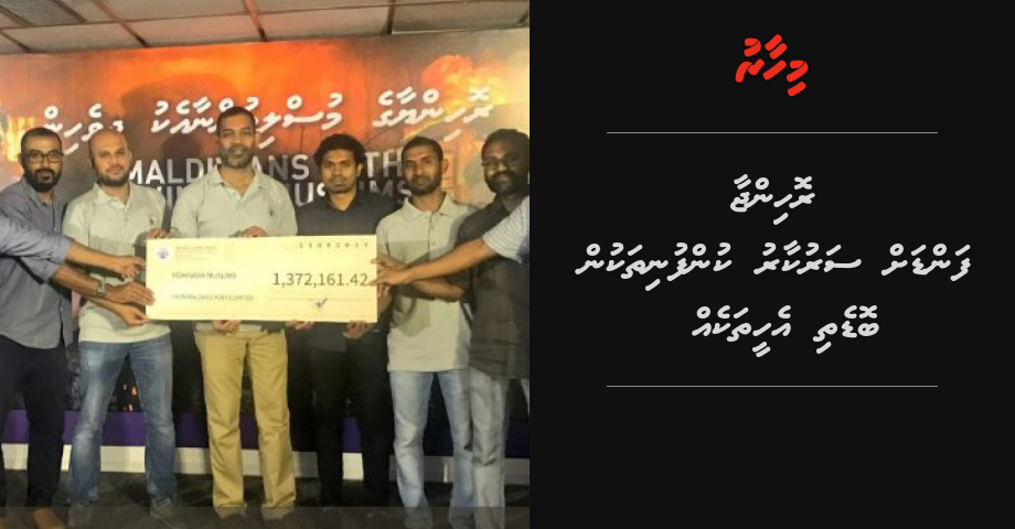 Rohingya Fundah sarukaaru kunfunithakun bodethi eheethakeh