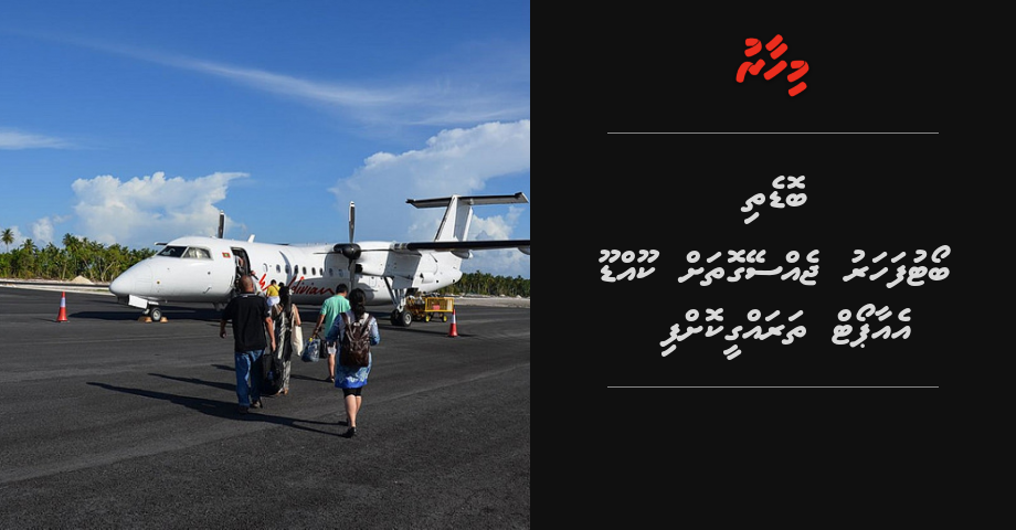 Bodethi boat faharu jessey gothah Kooddoo airport tharaggee koffi