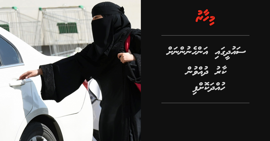 Saudi gai anhenunnah car dhuvvun hudhdha koffi
