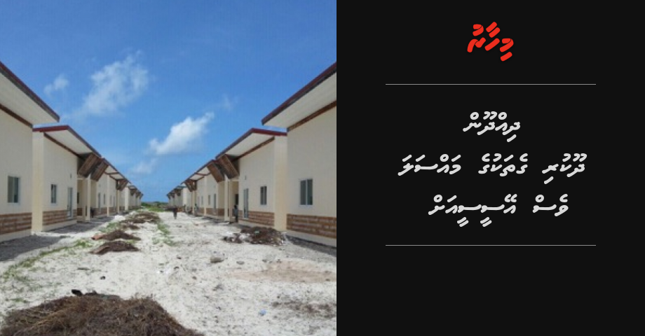 Dhiddhoon dhookuri ge thakugethakuge massala ves ACC ah