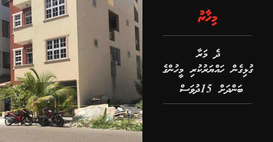 2 maraa gulhigen hayyaru kuri meehunge bandhah 15 dhuvas