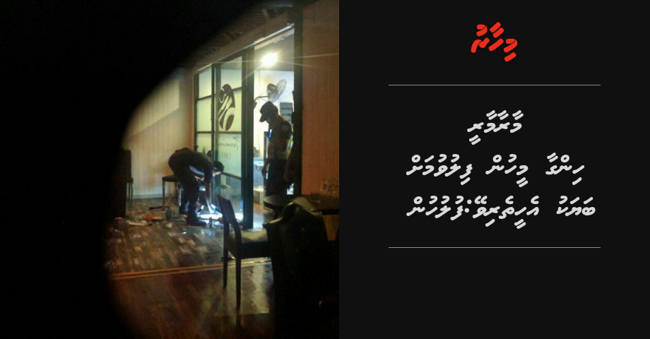 Maaraamaree hingaa meehun filuvumah bayaku eheetherivey: Fuluhun