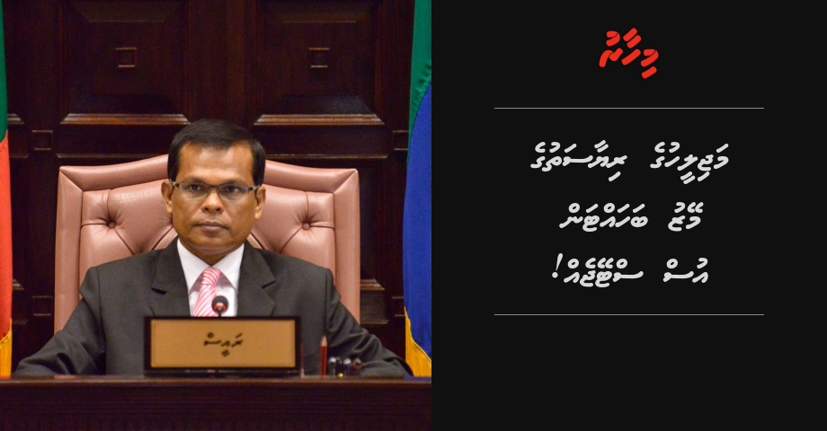 Majileehuge riyaasathuge meyzu bahattan us stage eh!