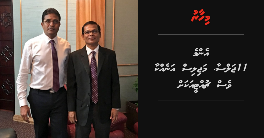 Emme 11 jalsa ah fahu memberun bodu chutty akah