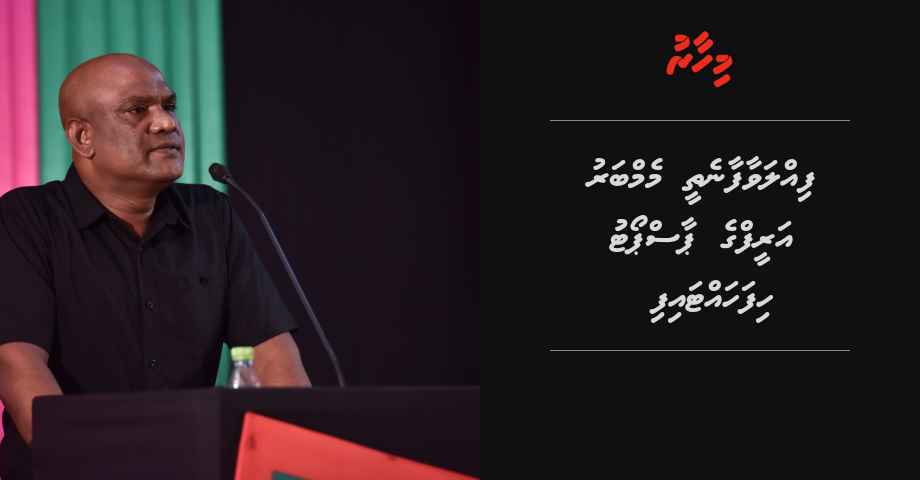 Fillavaafaanethee Member Areef ge passport hifahattaifi