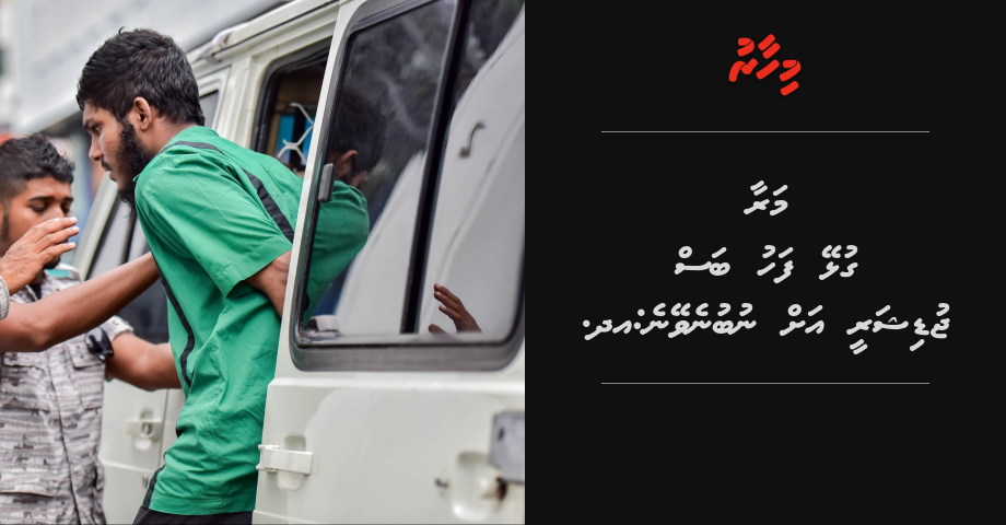 Maruge massalathakuga Raajjeyge judiciary ah fahu bas bunevigen nuvaane: UN