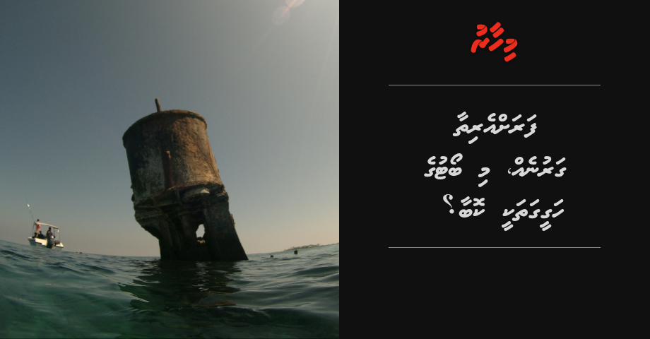 Farah erithaa garuneh, mi boat ge hageegathakee koba?