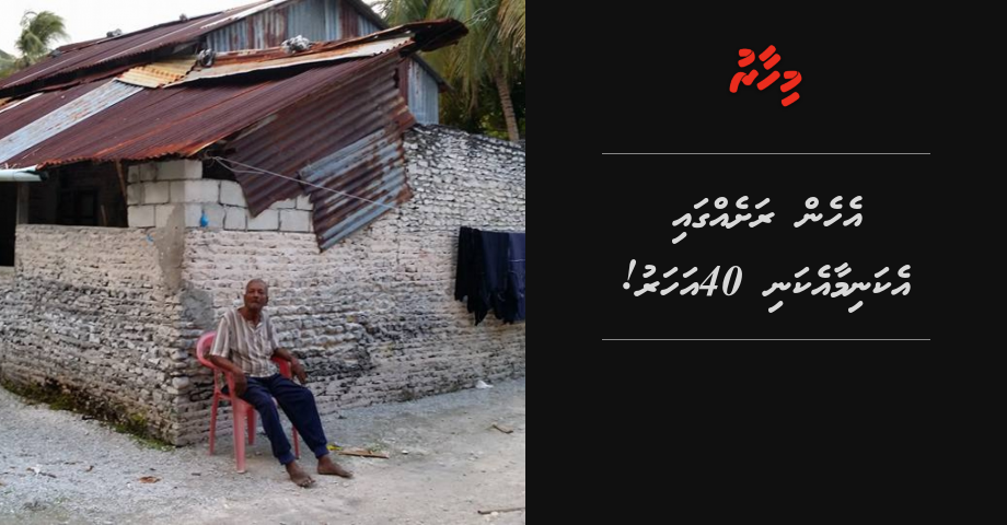 Ehen rasheh gai ekanimaa ekani 40 aharu!