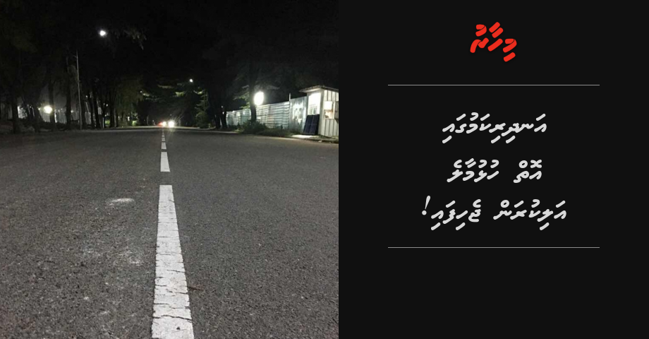 Andhirikamugai oiy Hulhumale alikuran jehifa!