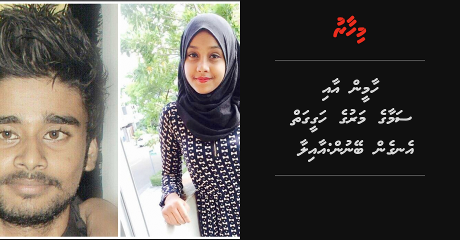 Haameen aai Samaa ge maruge hageegaiy engen beynun: Aailaa