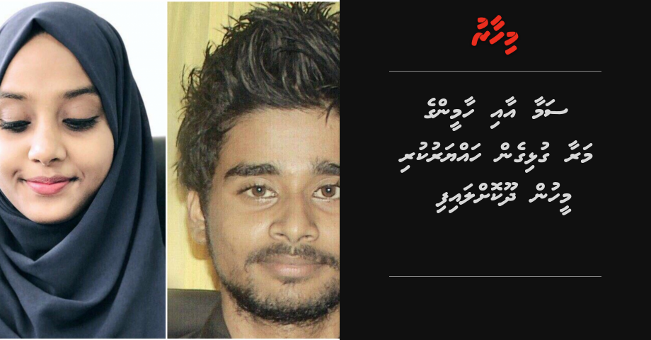 Sama aa Haameen ge maraa gulhigen hayyaru kuri meehun dhookollaifi