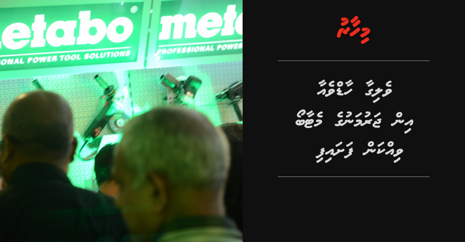 Veligaa Hardware in Germanyge Metabo Raajjeygai vikkan fashaifi