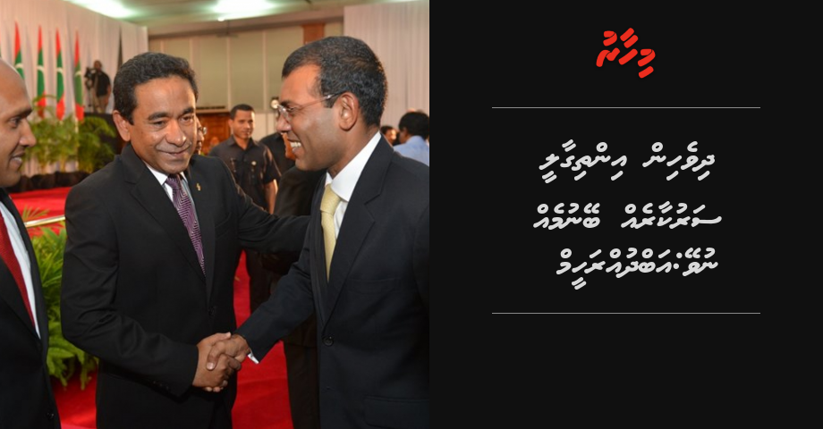 Dhivehin inthigaalee sarukaareh beynumeh nuvey: Abdhuhraheem