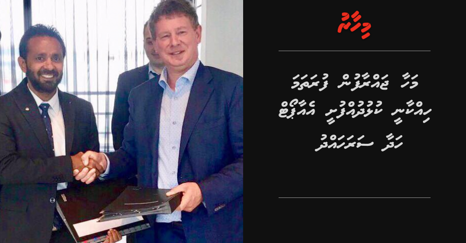 Mahaa jarraafun furathama hikkaanee Kulhudhuffushi airport hadhaa sarahahdhu