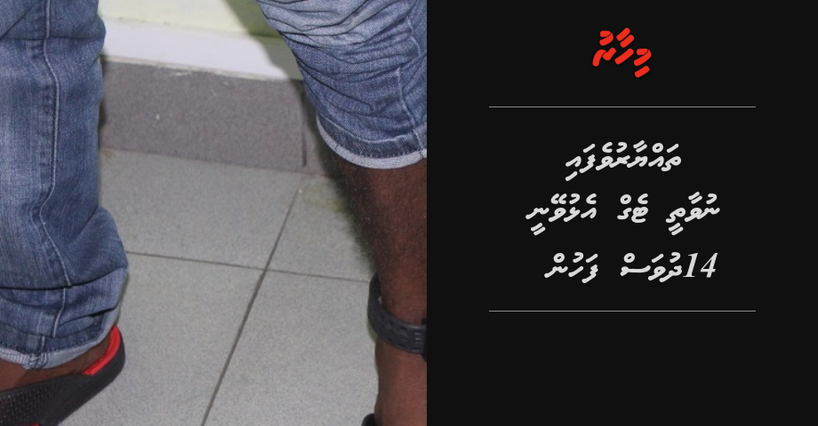 Thayaaruvefai nuvaathee Tag elhuveynee 14 dhuvas fahun