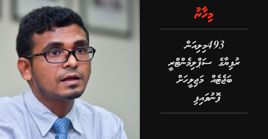 493 million rufiyaage supplementary budget eh majlis ah fonuvaifi
