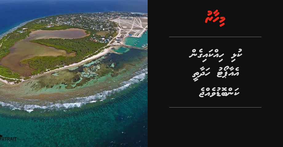 Kulhudhuffushee kulhi hikkaigen airport hadhaathee gina bayaku kanboduvun faalhu kuran fashaifi