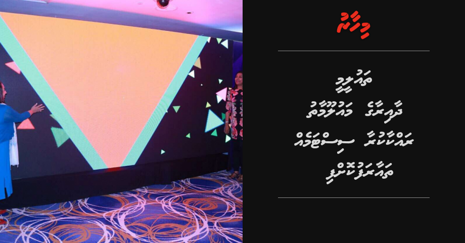 Thauleemee dhaairaa aa gulhey hurihaa mauloomaatheh libeyne system eh tha'aaraf koffi