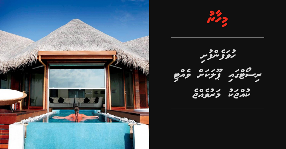 Huvafenfushi resort gai pool ah vetti kujjaku maruvejje