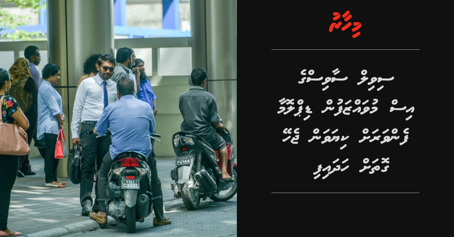 Civil service ge iss muvazzafun diploma fenvarah kiyavan jehey gothah hadhaifi