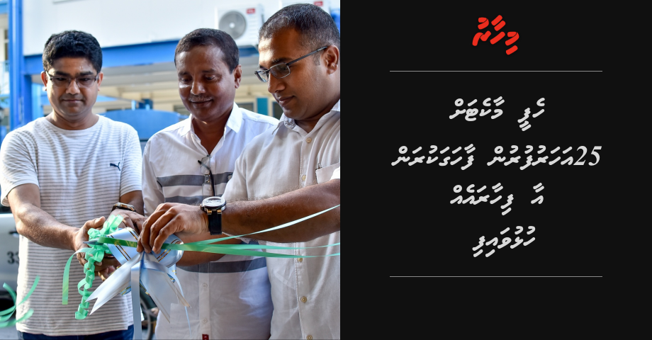 Happy Market ah 25 aharu furun faahaga kurumah aa fihaaraeh hulhuvaifi